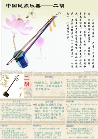 《二胡》课件