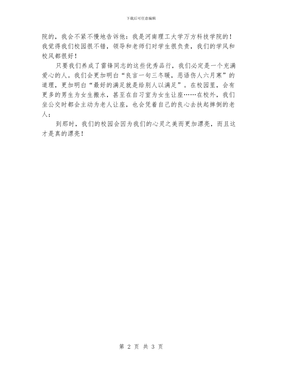 大学生学雷锋讲诚信演讲稿_第2页