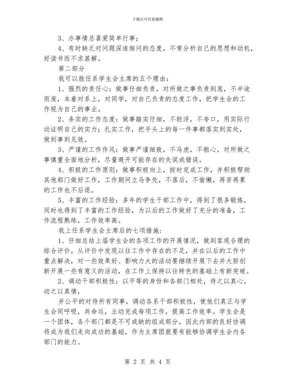 大学生学生会竞职书_第2页