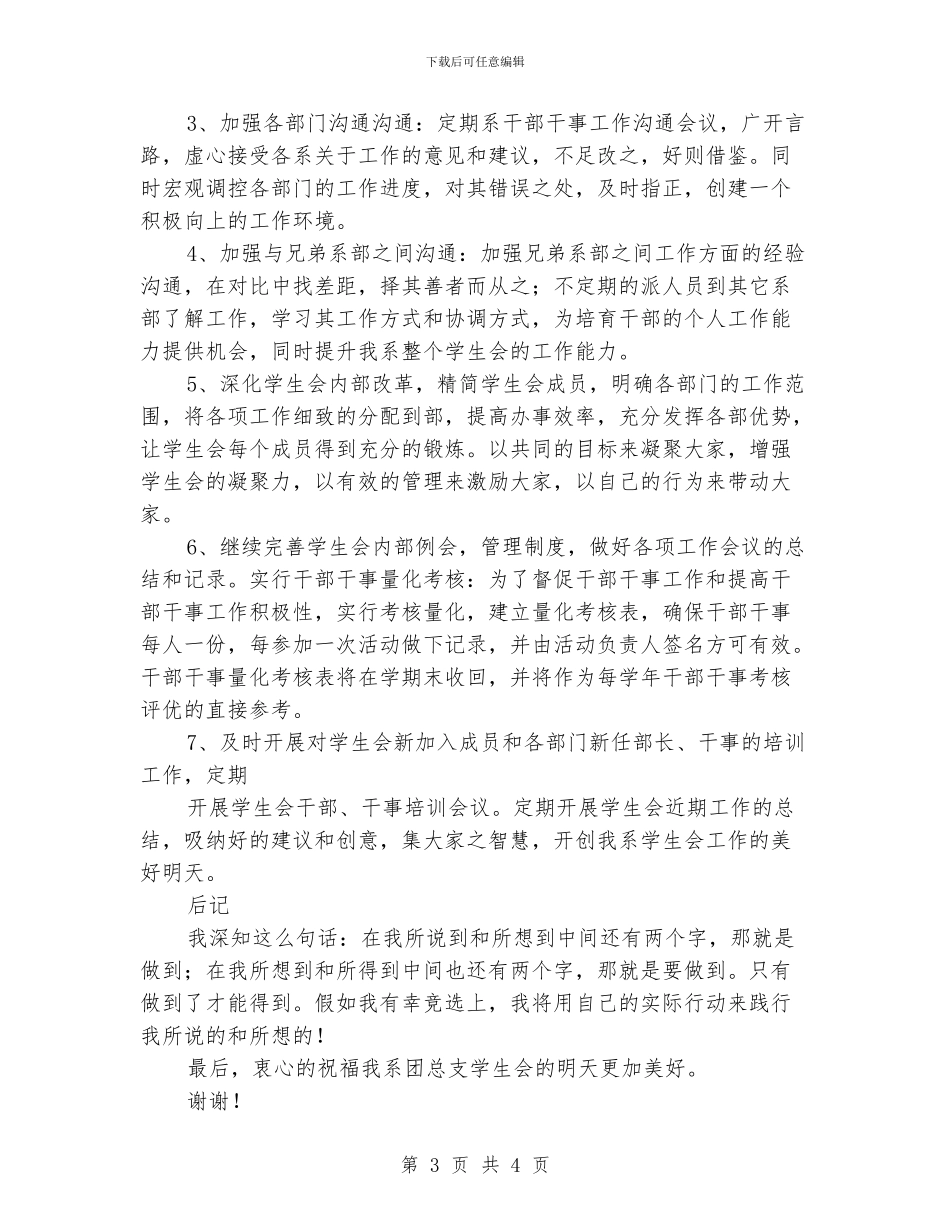 大学生学生会竞职书_第3页