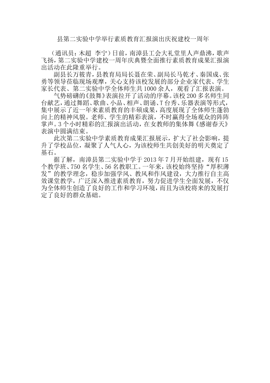县第二实验中学举行素质教育汇报演出庆祝建校一周年_第1页