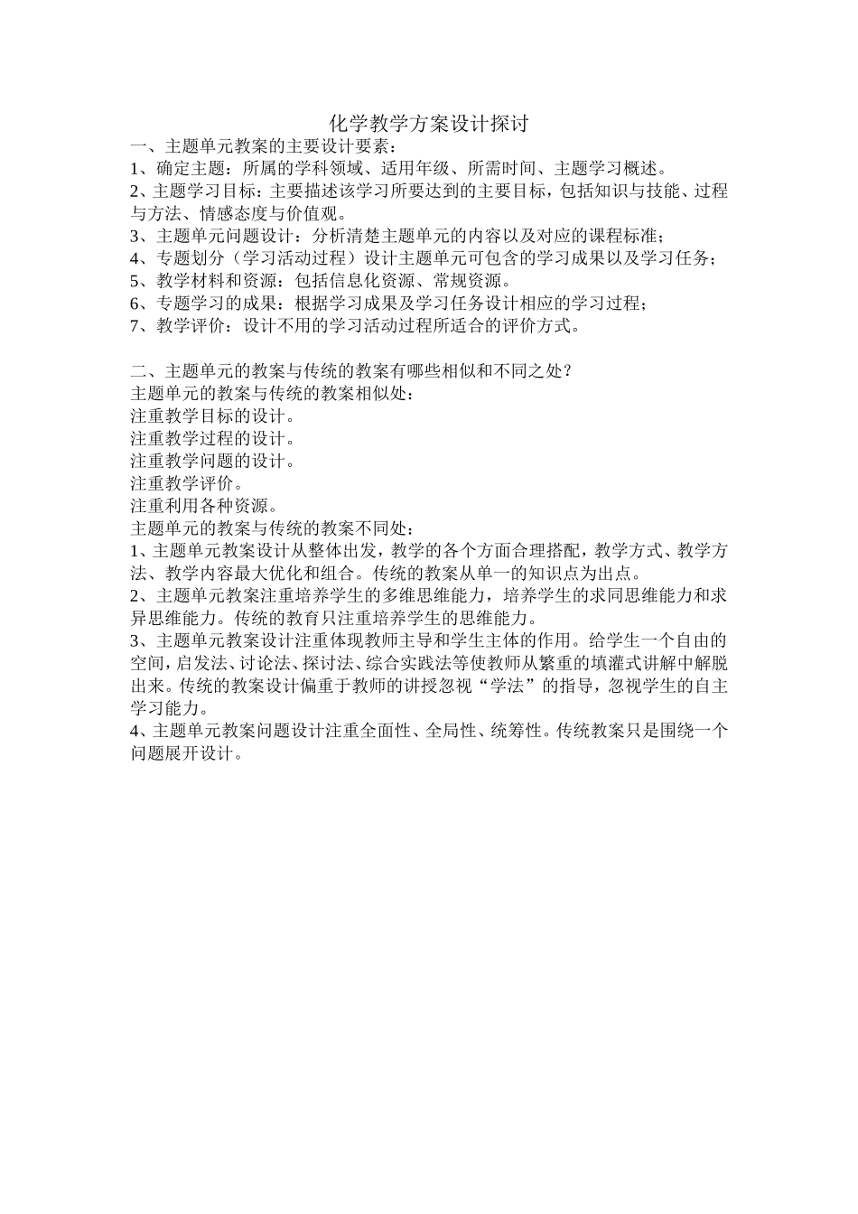 主题单元教案设计探讨_第1页