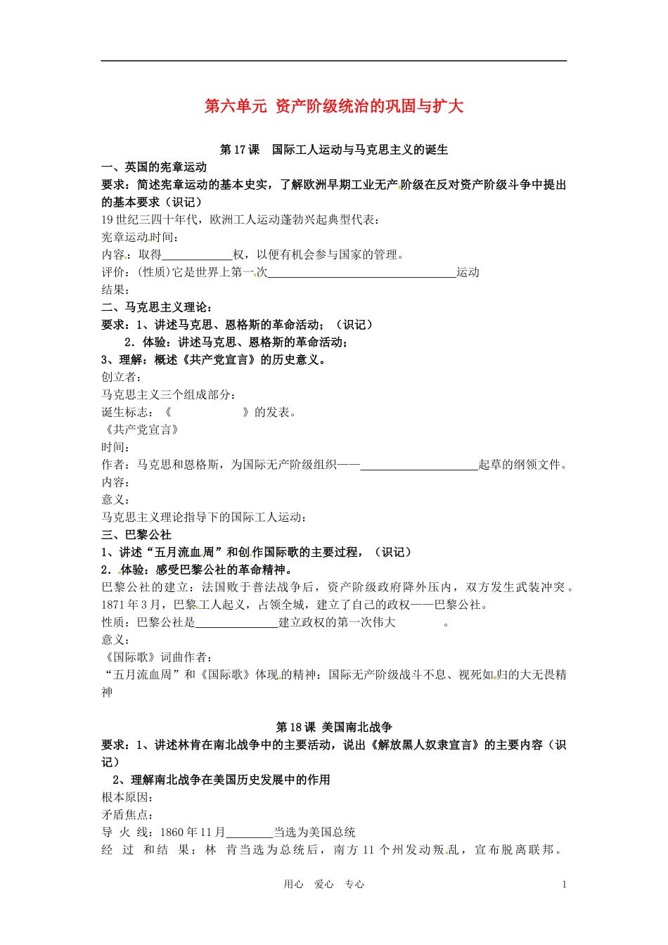 第六单元资产阶级统治的巩固与扩大_第1页