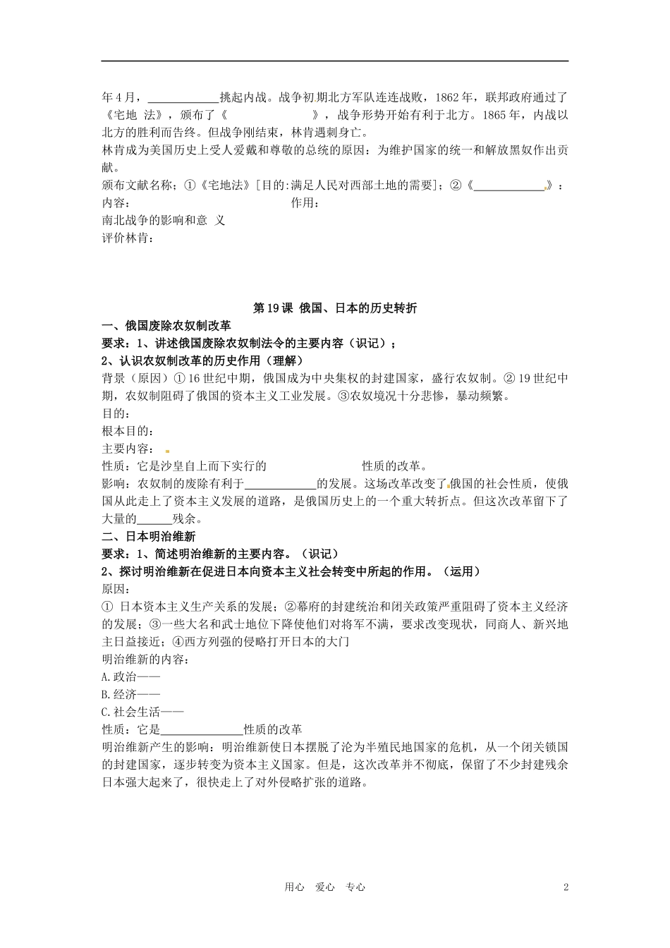 第六单元资产阶级统治的巩固与扩大_第2页