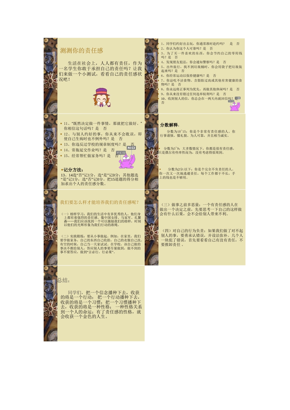 社会责任感的养成_第2页