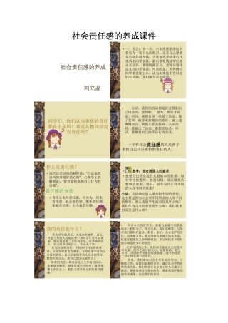 社会责任感的养成