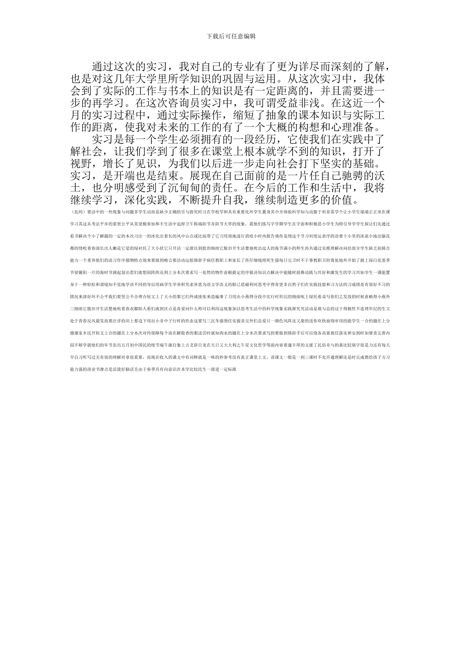 大学生实习总结1500字_第2页