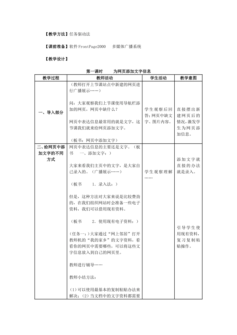 《网页中添加文字》教学设计_第2页