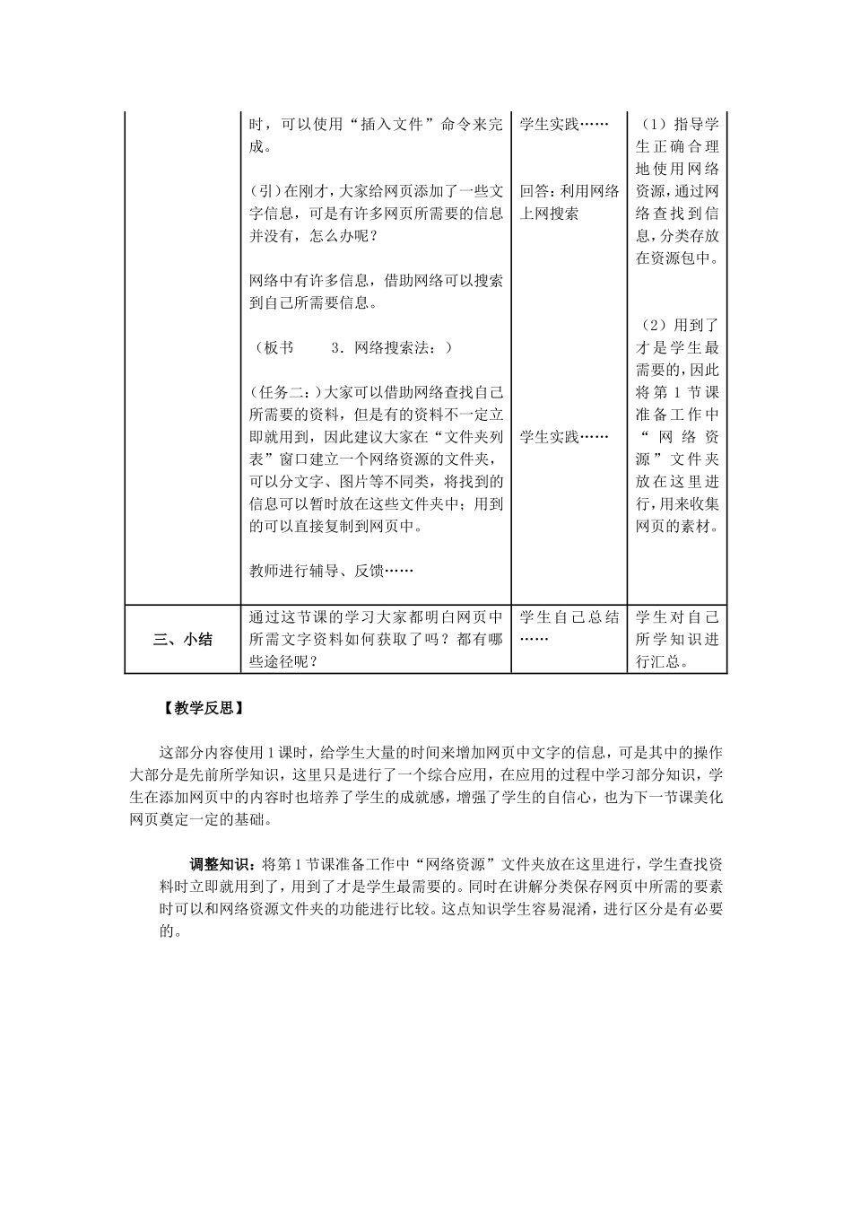 《网页中添加文字》教学设计_第3页