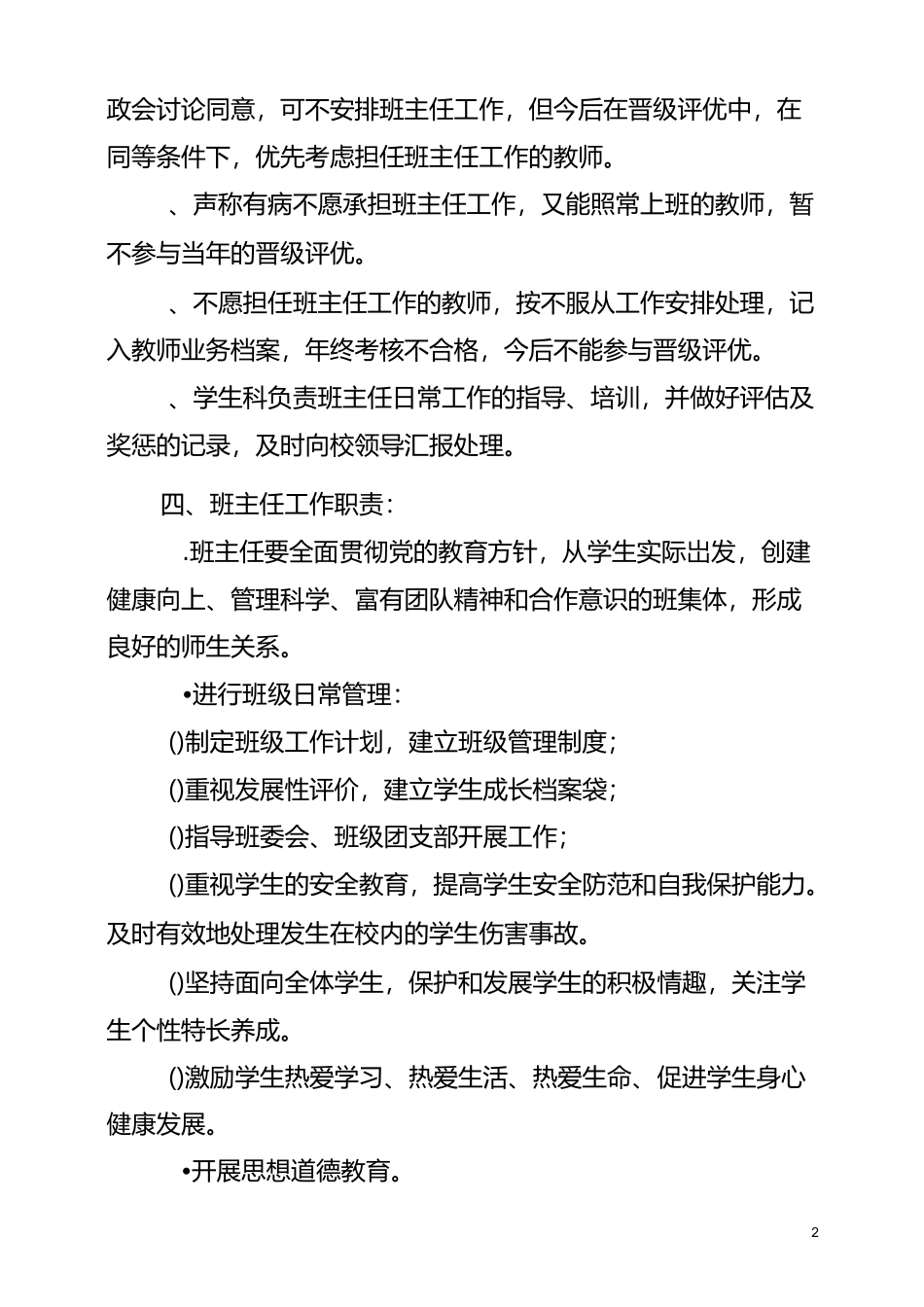 班主任选拔、任命及管理方案_第2页