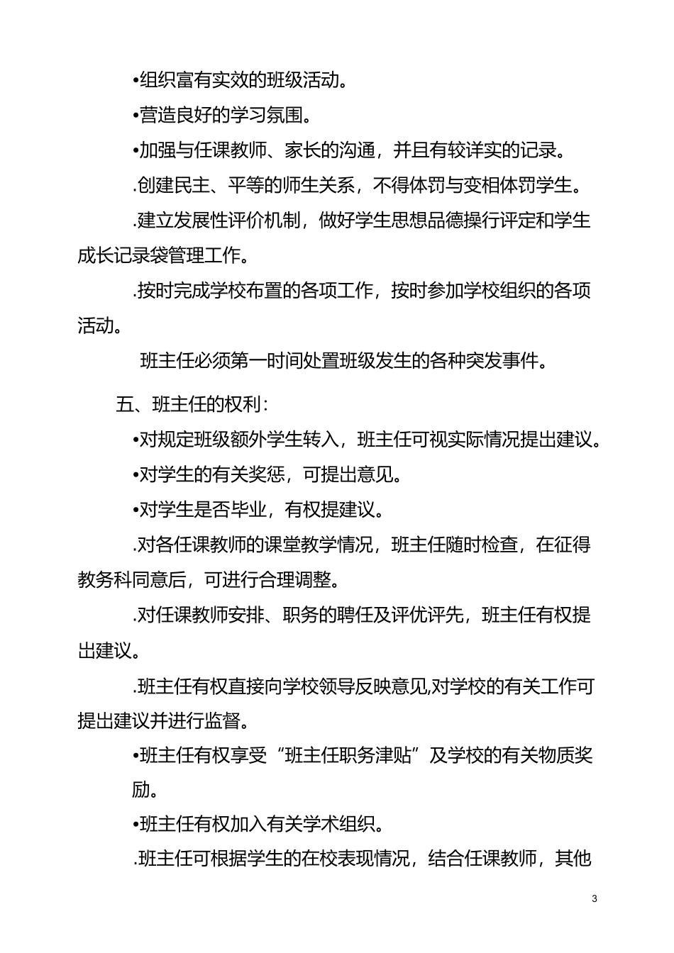 班主任选拔、任命及管理方案_第3页