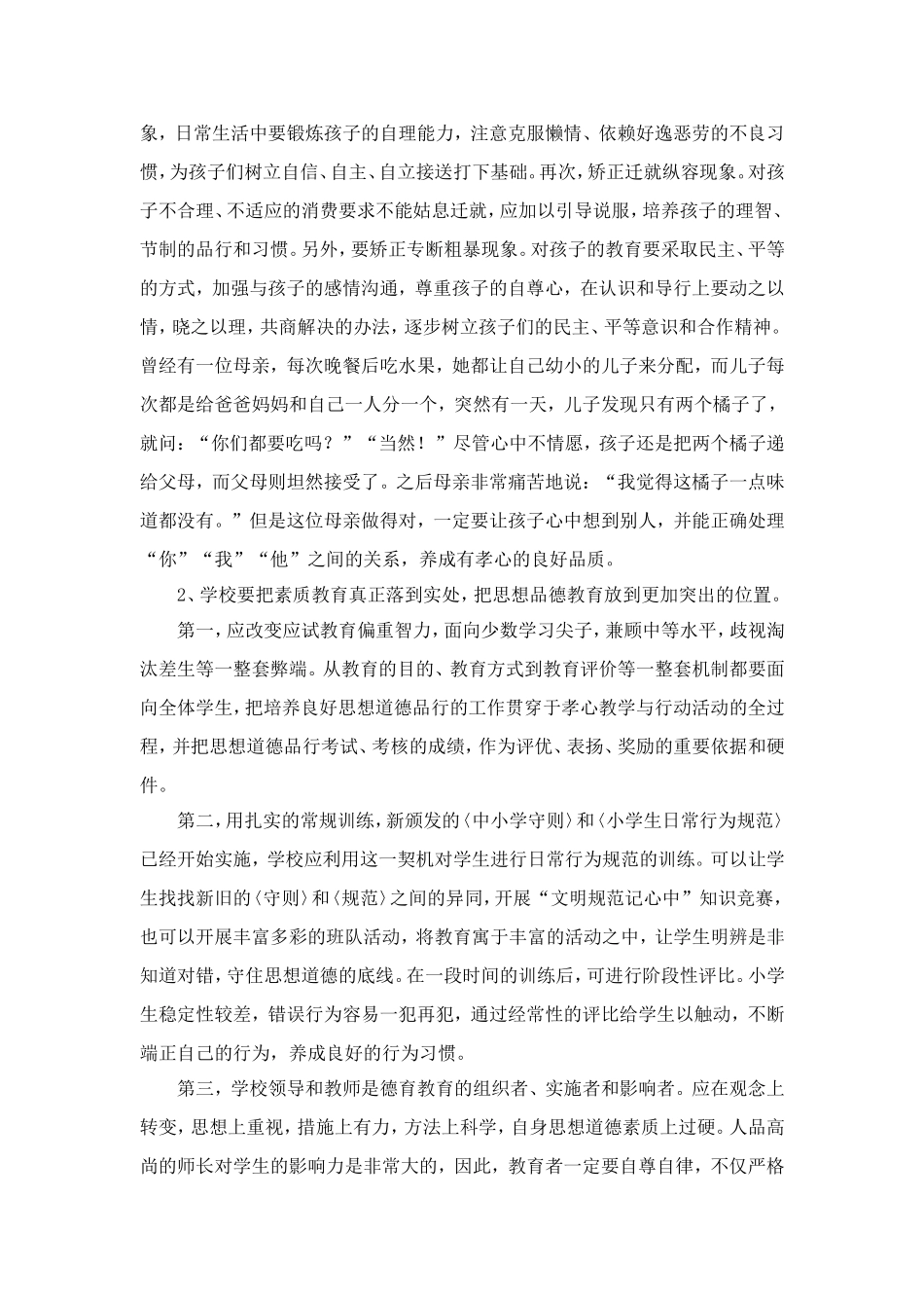 浅谈小学生思想道德教育_第3页