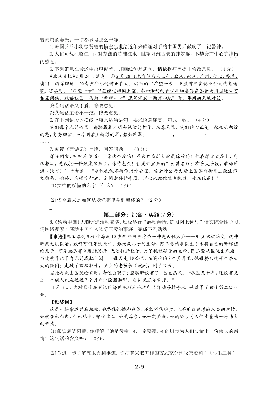 大丰市第三中学七年级语文下册期末测试卷_第2页