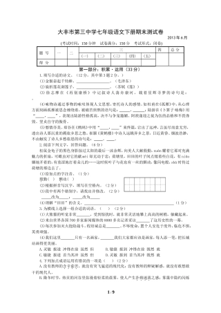 大丰市第三中学七年级语文下册期末测试卷
