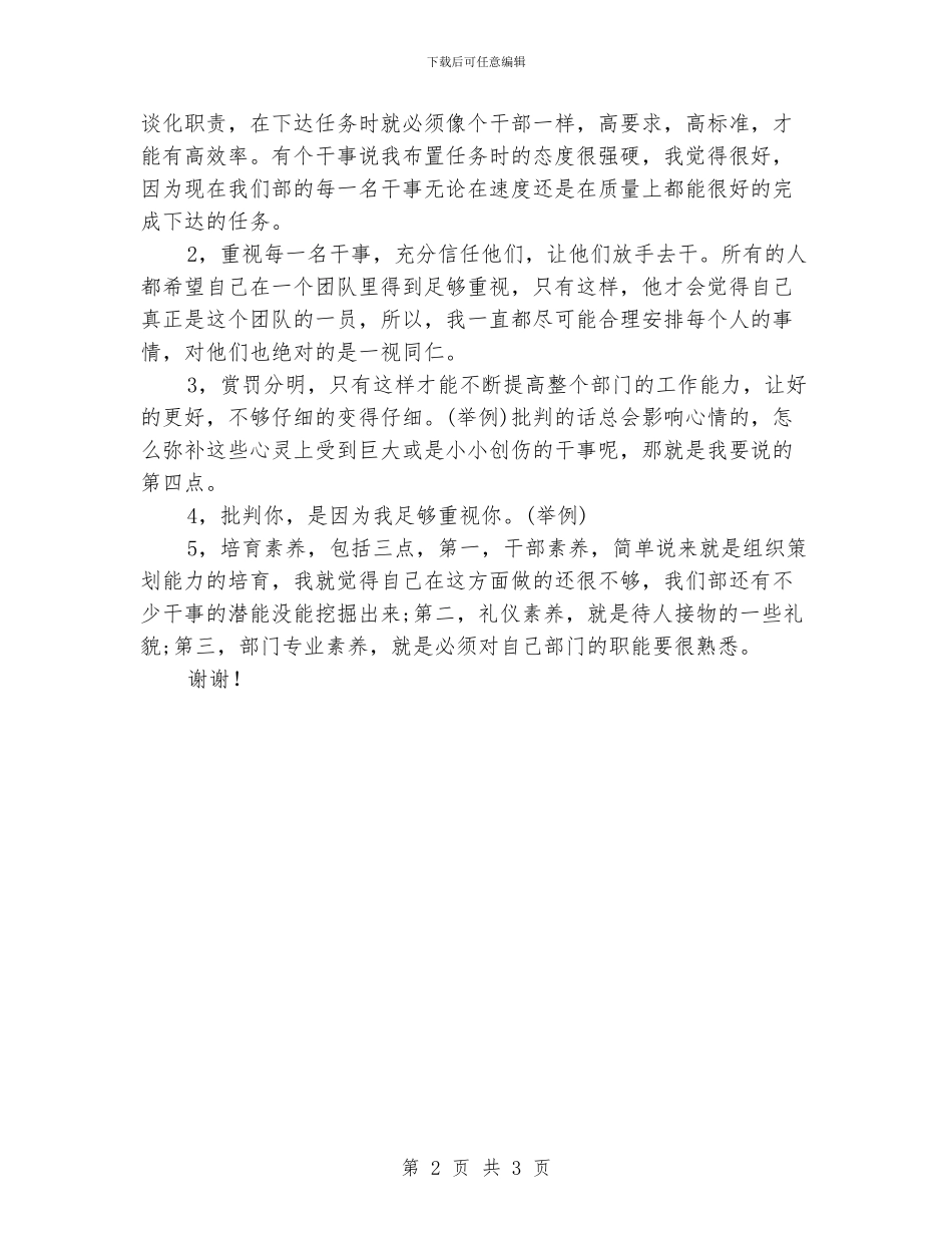 大学生学生会干部竞选演讲稿_第2页