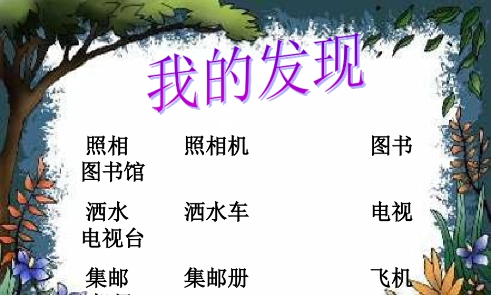 二年级语文下册第三组语文园地三课件