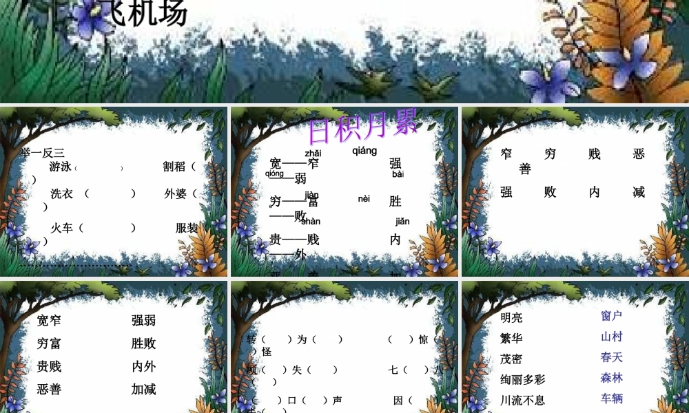 二年级语文下册第三组语文园地三课件