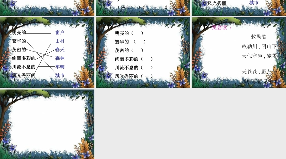 二年级语文下册第三组语文园地三课件