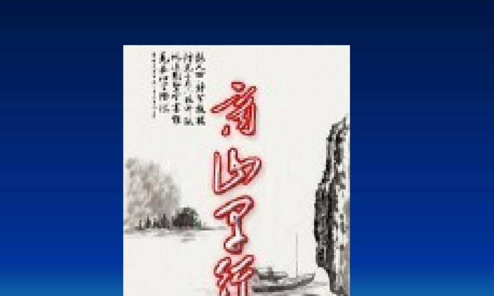 学生课件：商山早行