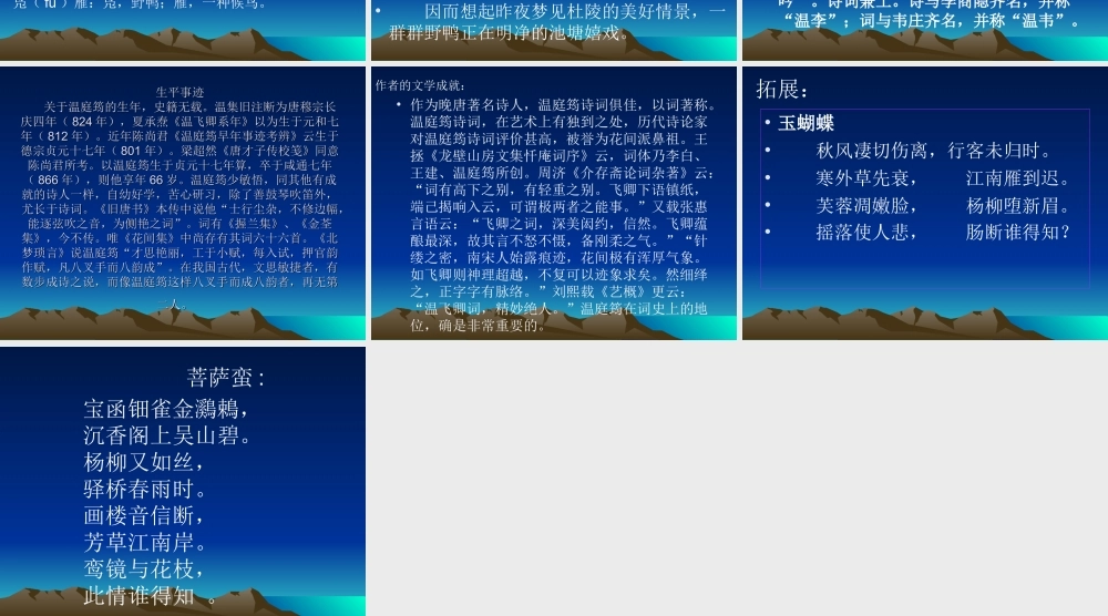 学生课件：商山早行