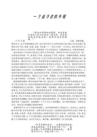 一个追寻者的步履