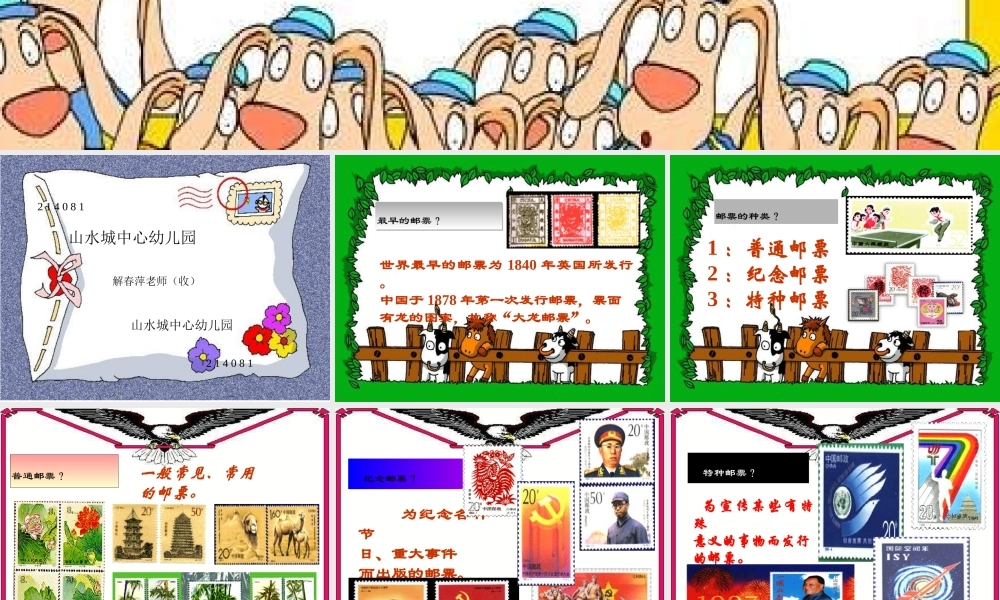 大班社会《各种各样的邮票》