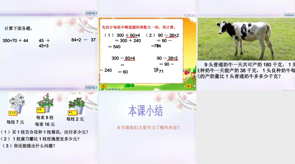 除法和加减法的混合运算