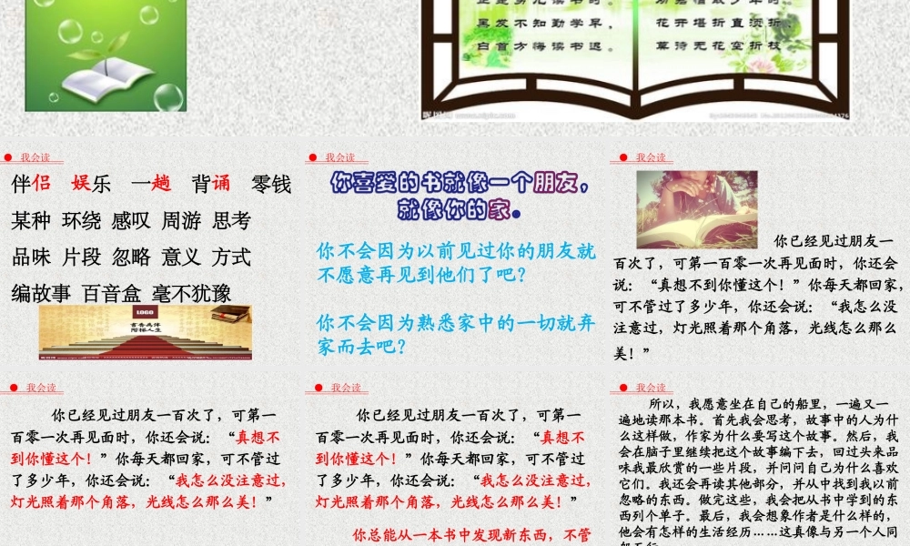 人教版小学语文五年级上册《走遍天下书为侣》