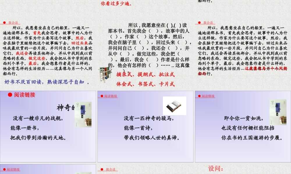 人教版小学语文五年级上册《走遍天下书为侣》