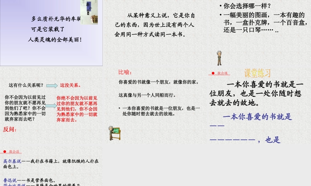 人教版小学语文五年级上册《走遍天下书为侣》