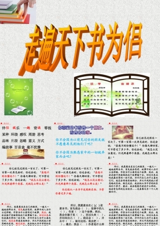 人教版小学语文五年级上册《走遍天下书为侣》