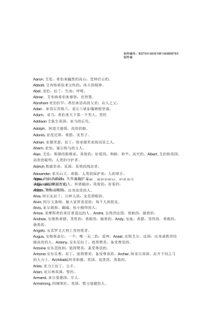男孩的英文名字大全
