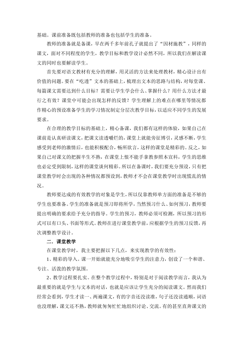提高语文课堂教学有效性的几个策略_第2页