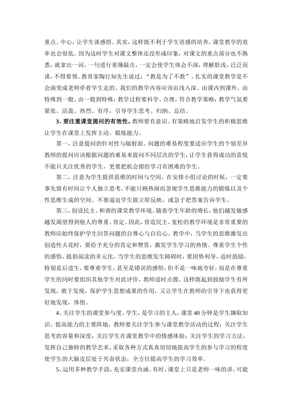 提高语文课堂教学有效性的几个策略_第3页