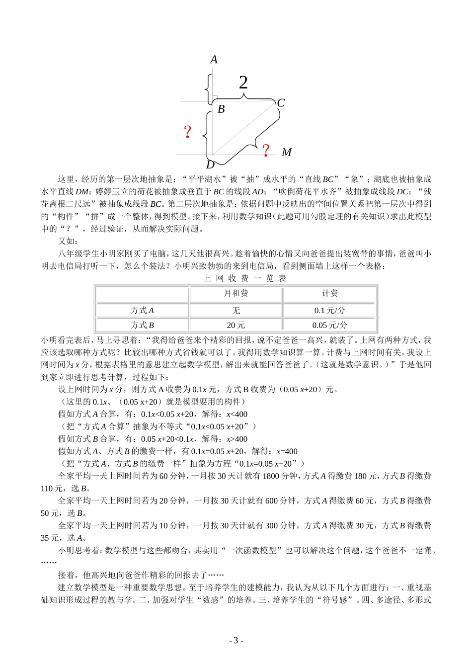 数学意识、数学思考与数学建模_第3页