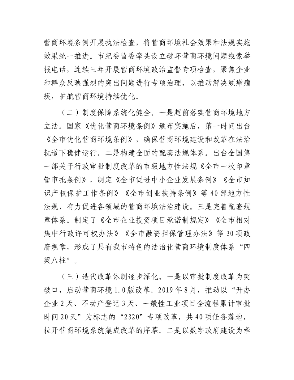 关于2024年优化营商环境工作情况汇报_第2页