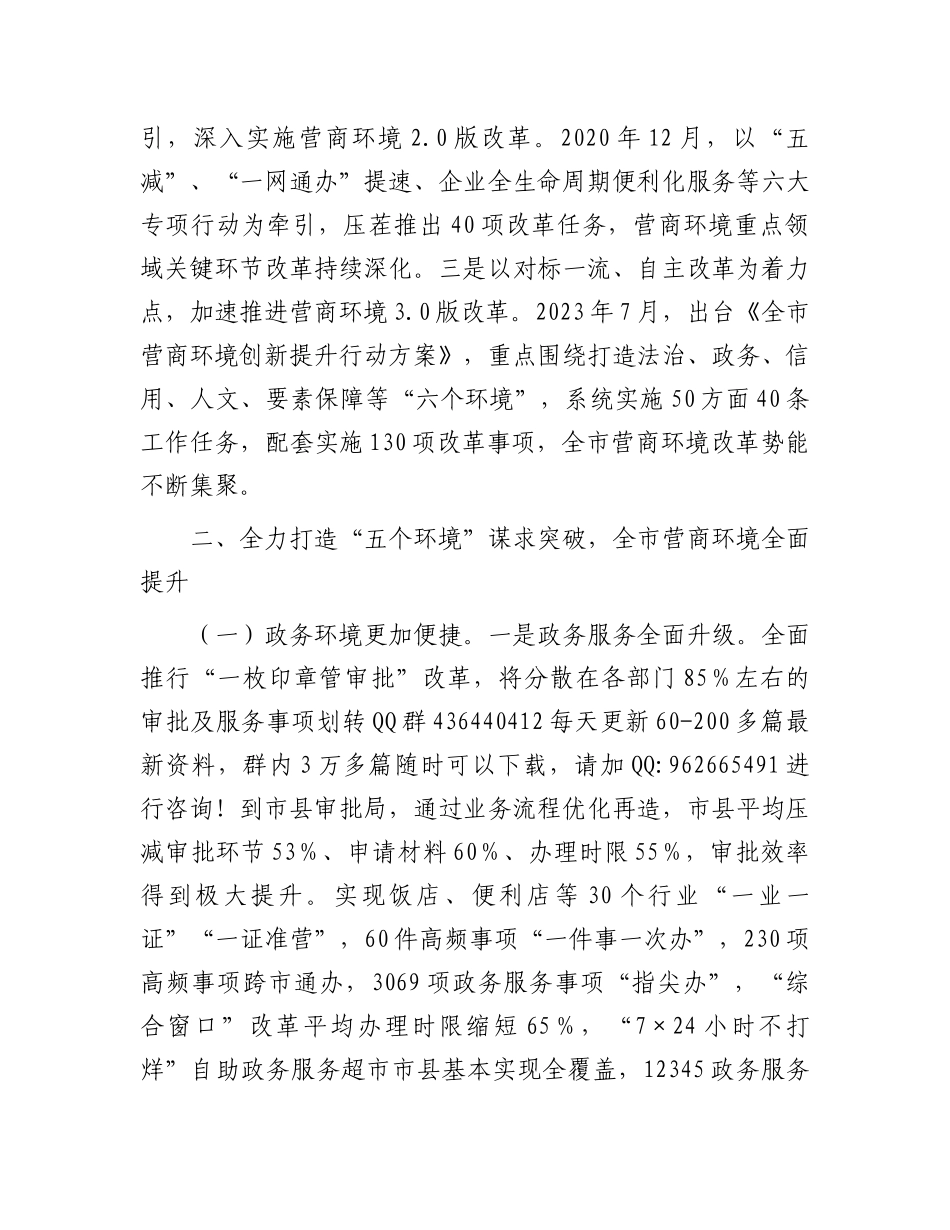 关于2024年优化营商环境工作情况汇报_第3页