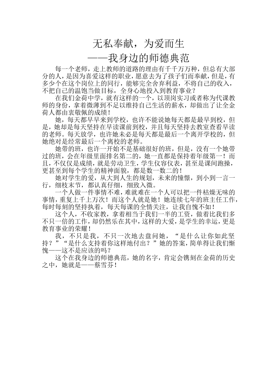 我身边的师德典范_第1页