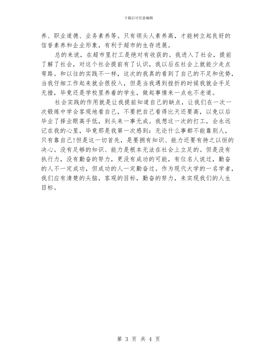 大学生寒假超市打工工作总结_第3页