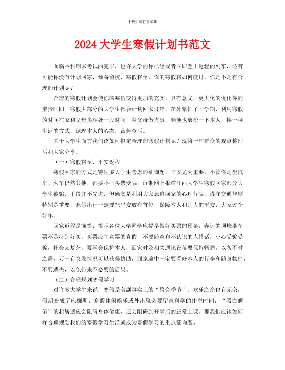 大学生寒假计划书范文_第1页