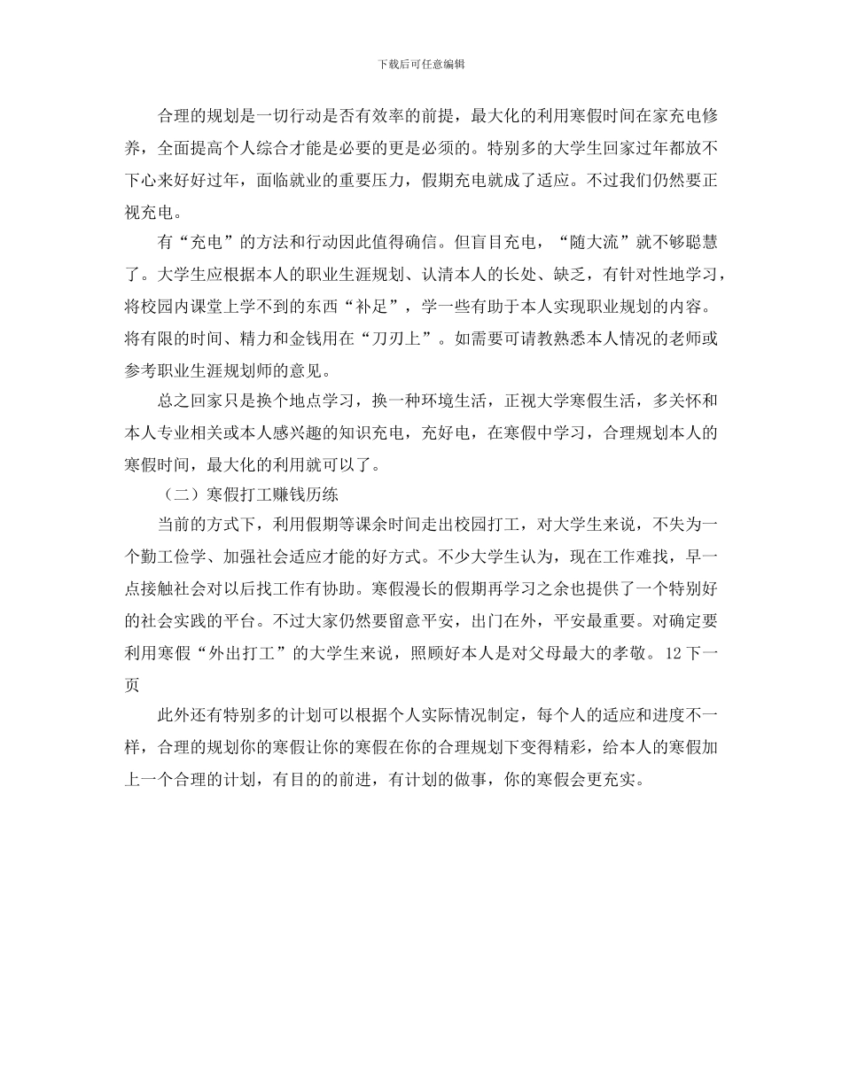 大学生寒假计划书范文_第2页