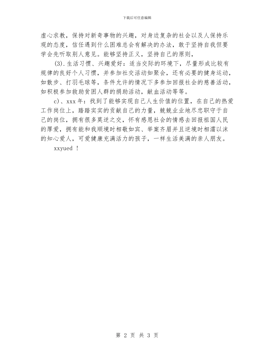 大学生就业工作计划书_第2页