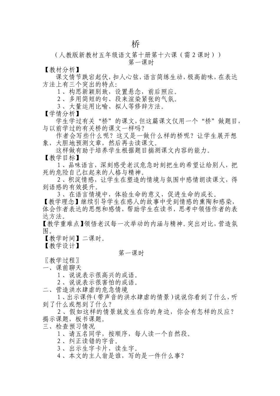 五年级语文《桥》教学案例_第1页