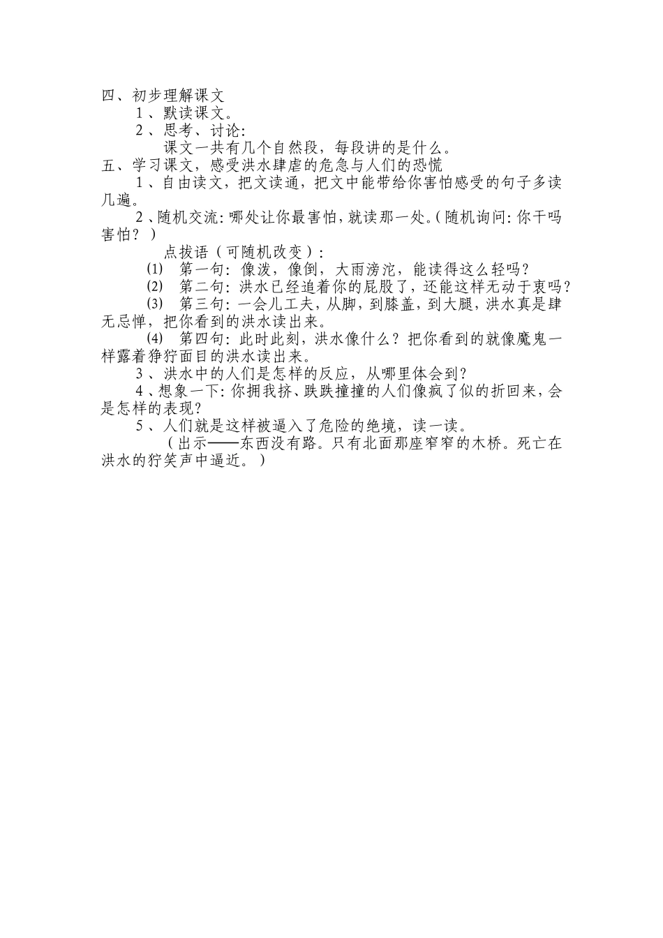 五年级语文《桥》教学案例_第2页