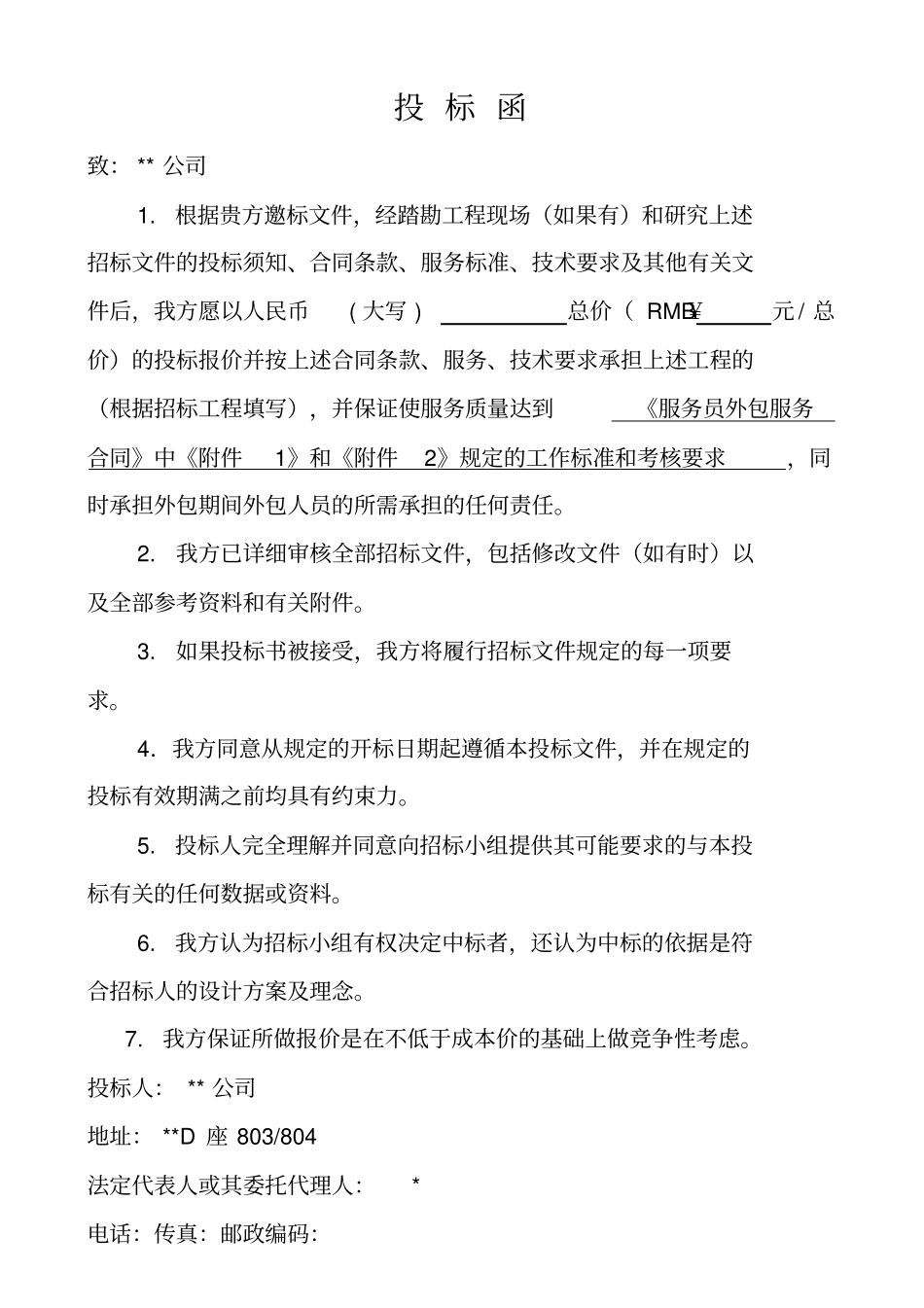 劳务派遣专业技术方案含专业技术方案_第2页