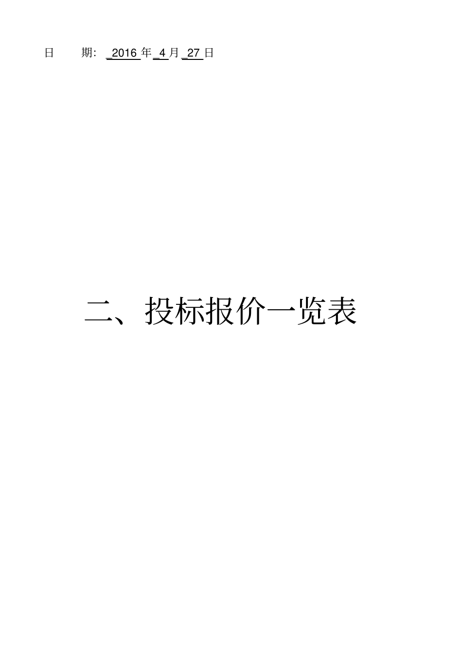 劳务派遣专业技术方案含专业技术方案_第3页