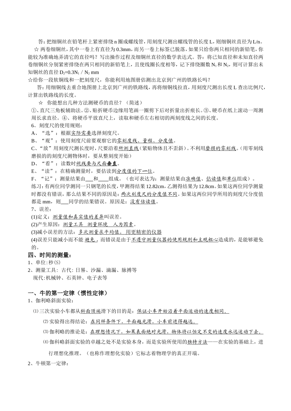 初中物理—力与运动知识复习讲稿_第2页