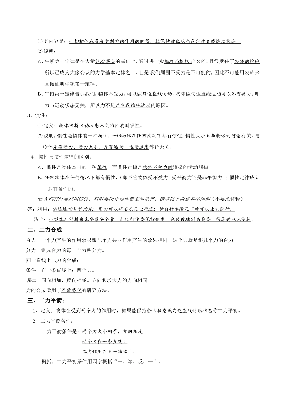 初中物理—力与运动知识复习讲稿_第3页