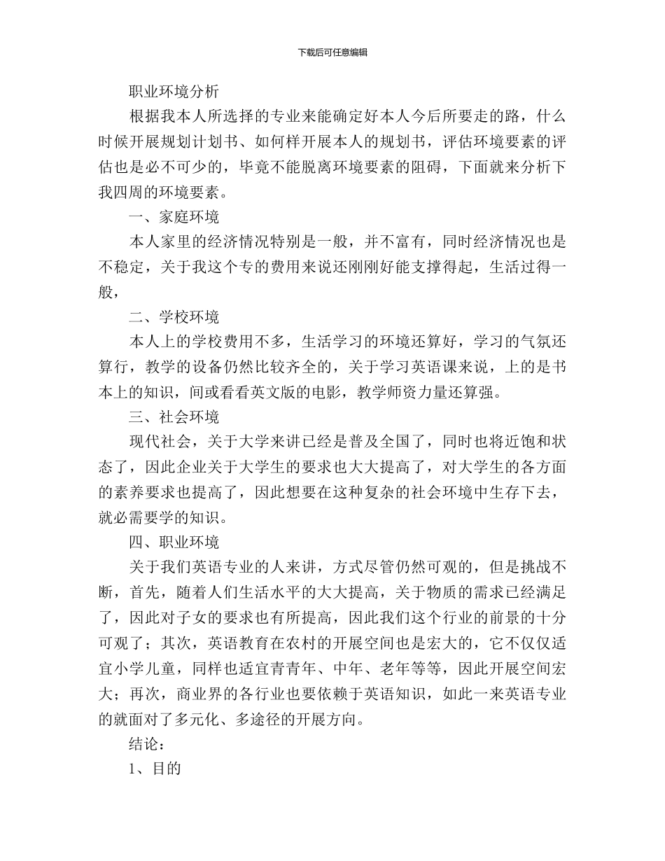 大学生就业计划书_第2页