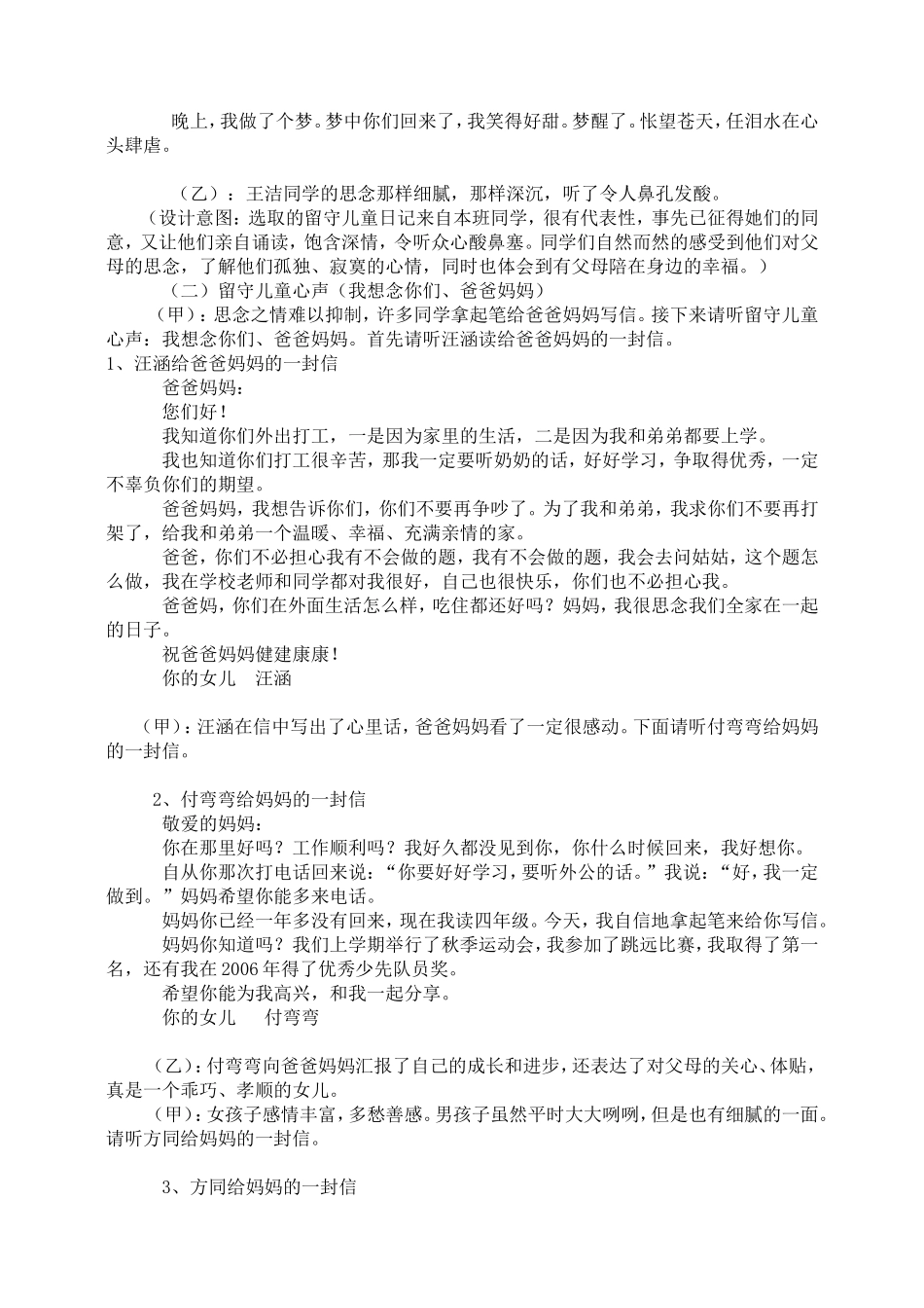 “同在阳光下快乐成长”主题班会_第3页